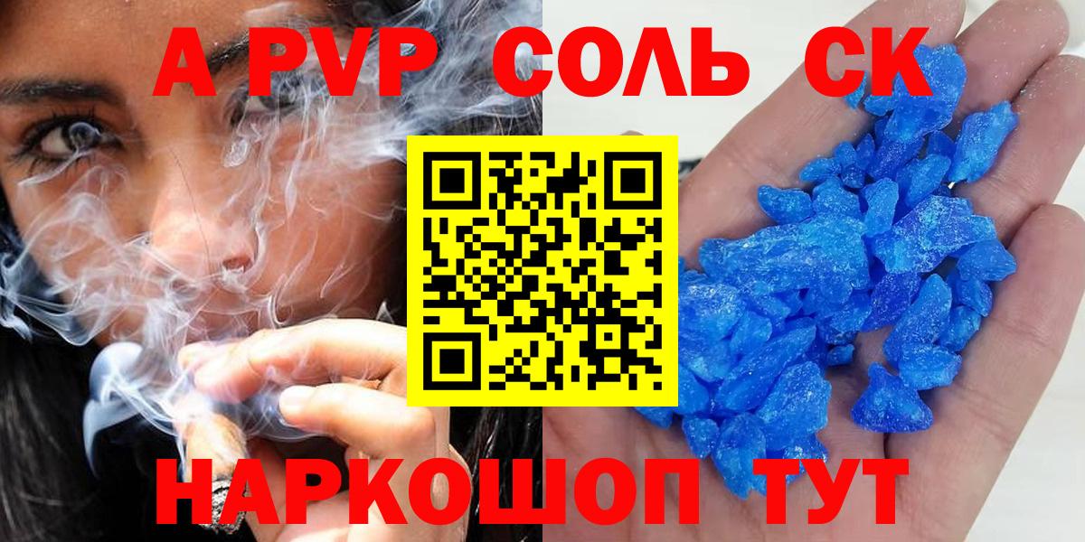Alpha PVP кристаллы  Alpha PVP  Alpha PVP крисы CK  Малоярославец  Вход с VPN  Alpha-PVP СК КРИС 