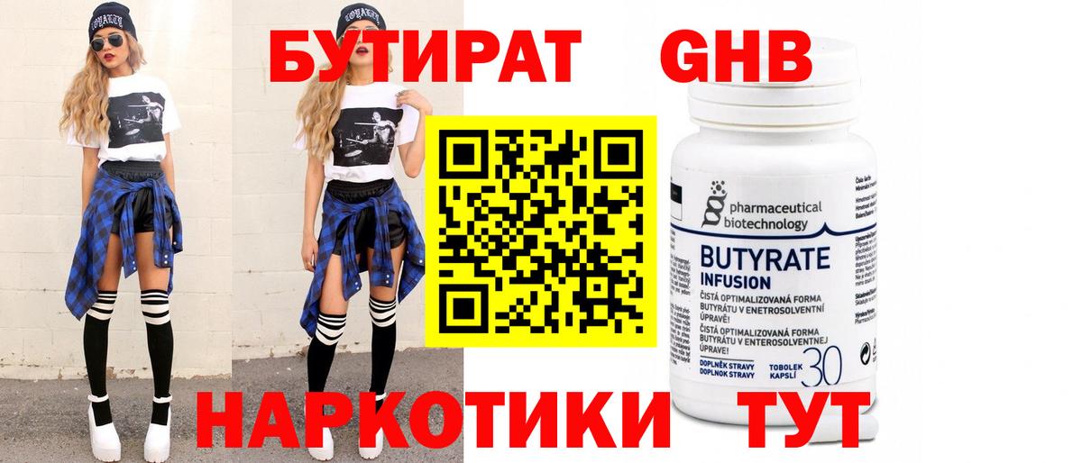БУТИРАТ BDO 33% Малоярославец