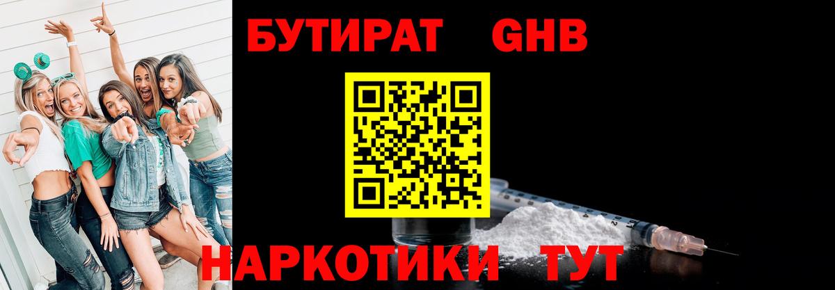 БУТИРАТ буратино  Вход с VPN  Малоярославец 