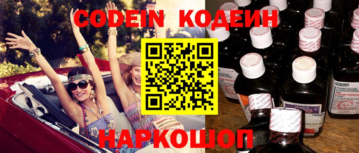 Кодеиновый сироп Lean Purple Drank Малоярославец
