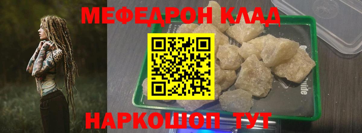 Мефедрон 4 MMC  Вход с VPN  Малоярославец  Мефедрон  Меф мяу мяу 