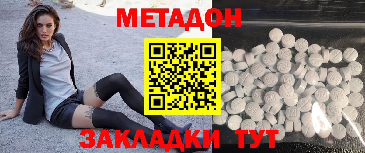Малоярославец  МЕТАДОН кристалл  Вход с VPN  МЕТАДОН methadone 