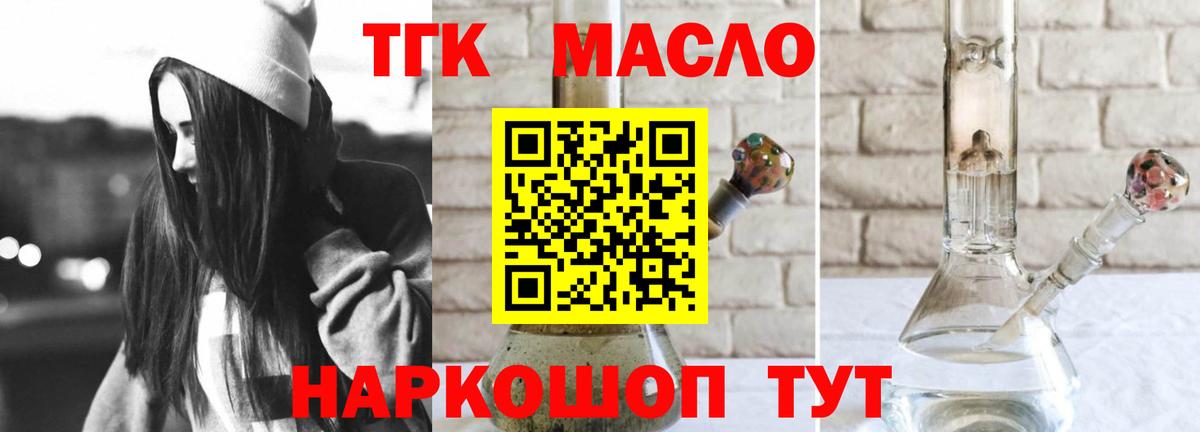 ТГК гашишное масло  Вход с VPN  ТГК вейп  Малоярославец 